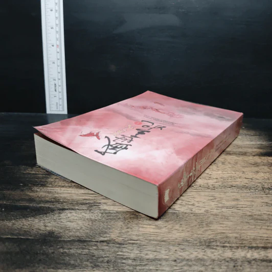 ผลาญ เล่ม 1 - เชียนซานฉาเค่อ (Qian Shan Cha Ke) รูปที่ 5