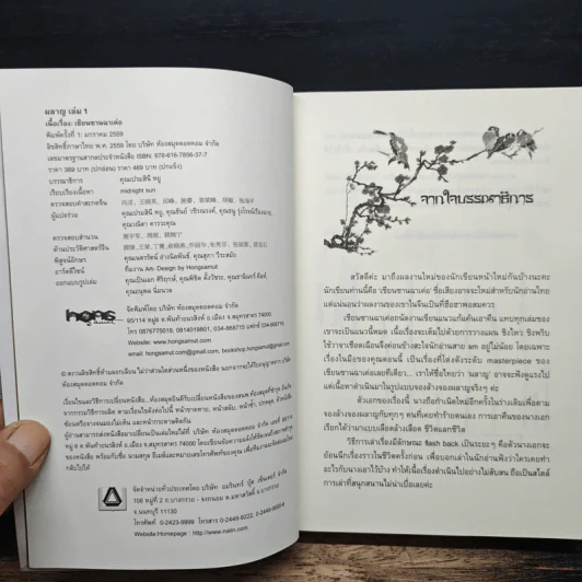 ผลาญ เล่ม 1 - เชียนซานฉาเค่อ (Qian Shan Cha Ke) รูปที่ 6