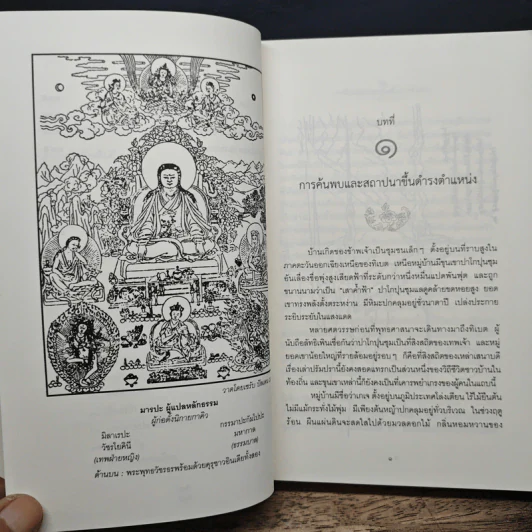 เลือดทิเบต Born in Tibet - เชอเกียม ตรุงปะ รูปที่ 7