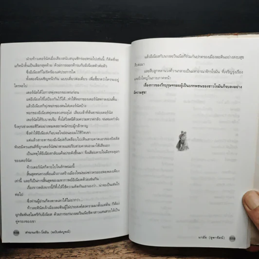 ตำนานกรีก-โรมัน ฉบับสมบูรณ์ - มาลัย จุฑารัตน์ รูปที่ 11