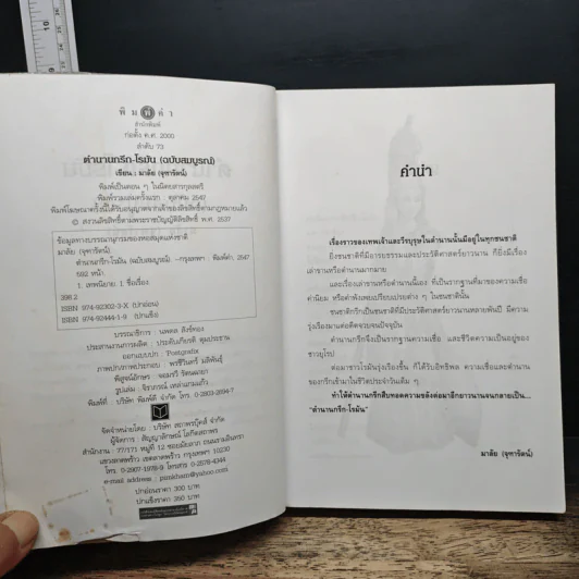 ตำนานกรีก-โรมัน ฉบับสมบูรณ์ - มาลัย จุฑารัตน์ รูปที่ 7