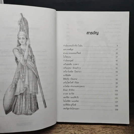 ตำนานกรีก-โรมัน ฉบับสมบูรณ์ - มาลัย จุฑารัตน์ รูปที่ 8