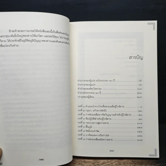 ประตูสู่สภาวะใหม่ เล่ม 2 - โซเกียล รินโปเช รูปที่ 7