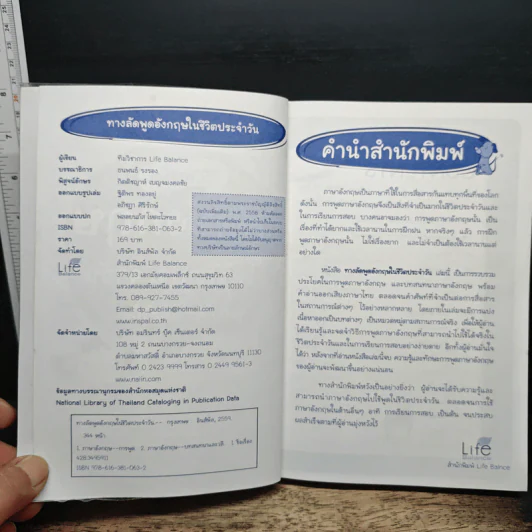 ทางลัดพูดอังกฤษในชีวิตประจำวัน รูปที่ 6