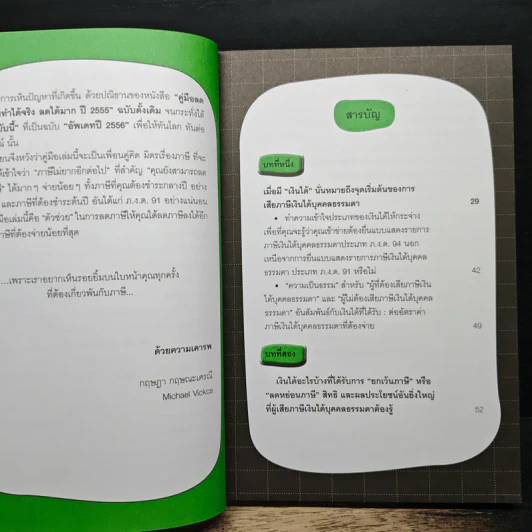 คู่มือลดภาษี ฉบับลดได้จริง ได้เงินคืนมาก รูปที่ 7