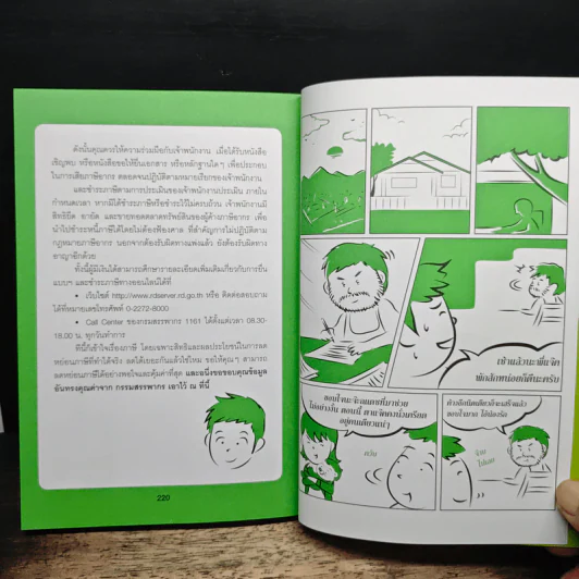 คู่มือลดภาษี ฉบับลดได้จริง ได้เงินคืนมาก รูปที่ 13