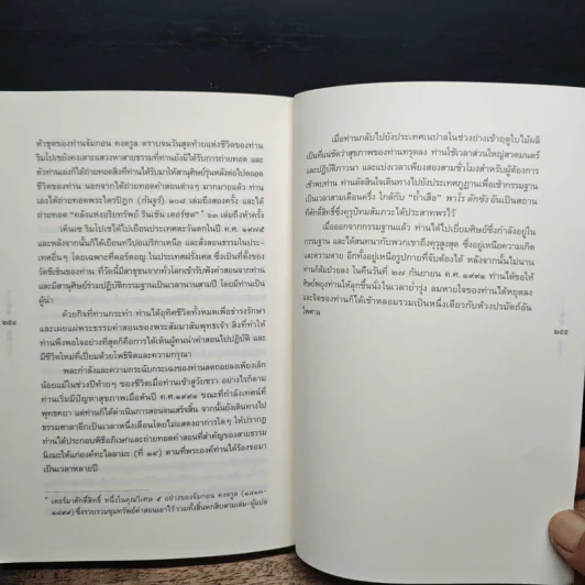อริยทรัพย์แห่งผู้รู้แจ้ง - ดิลโก เค็นเซ ริมโปเช รูปที่ 11