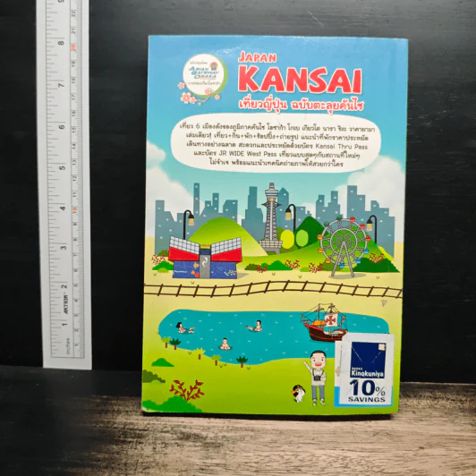 Japan Kansai เที่ยวญี่ปุ่น ฉบับตะลุยคันไซ - DPLUS GUIDE รูปที่ 2