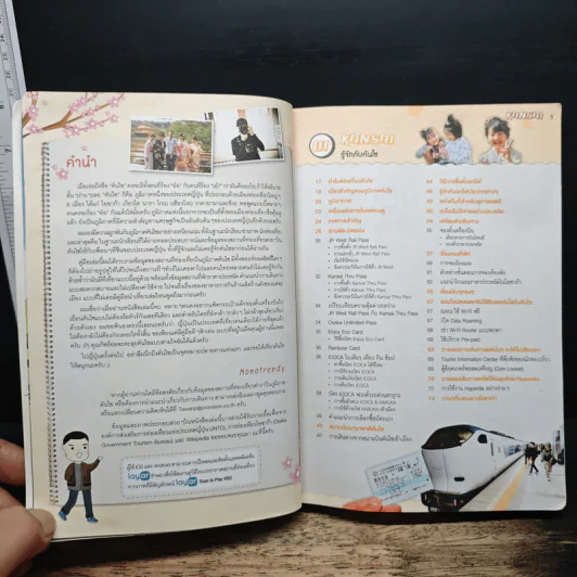 Japan Kansai เที่ยวญี่ปุ่น ฉบับตะลุยคันไซ - DPLUS GUIDE รูปที่ 7