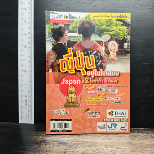 ญี่ปุ่นอยู่ในใจเสมอ#2 โอซาก้า & คันไซ รูปที่ 1