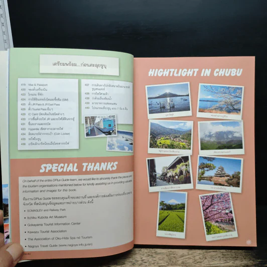 CHUBU เที่ยวญี่ปุ่น ฉบับตะลุยจูบุ - DPLUS GUIDE รูปที่ 12