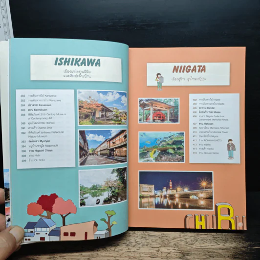 CHUBU เที่ยวญี่ปุ่น ฉบับตะลุยจูบุ - DPLUS GUIDE รูปที่ 11