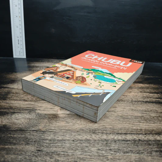 CHUBU เที่ยวญี่ปุ่น ฉบับตะลุยจูบุ - DPLUS GUIDE รูปที่ 4