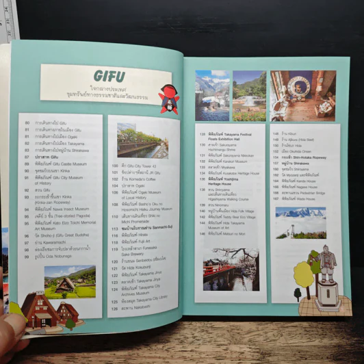 CHUBU เที่ยวญี่ปุ่น ฉบับตะลุยจูบุ - DPLUS GUIDE รูปที่ 8