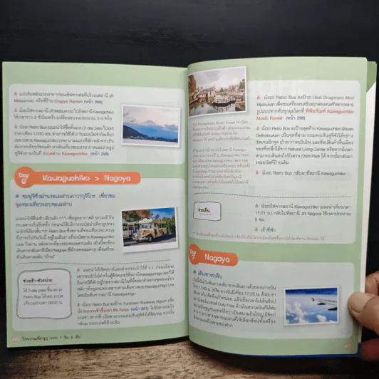 CHUBU เที่ยวญี่ปุ่น ฉบับตะลุยจูบุ - DPLUS GUIDE รูปที่ 13