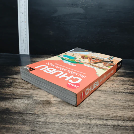 CHUBU เที่ยวญี่ปุ่น ฉบับตะลุยจูบุ - DPLUS GUIDE รูปที่ 5