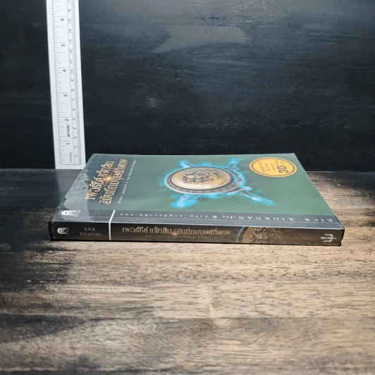 เพอร์ซีย์ แจ็กสันกับบันทึกมนุษย์กึ่งเทพ Percy Jackson & The Demigod Diaries - Rick Riordan (ริค ไรออร์แดน) รูปที่ 3