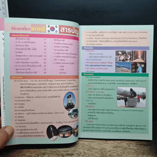 ได้เวลาเที่ยวเกาหลี - อดิศักดิ์ จันทร์ดวง รูปที่ 6