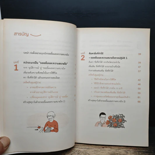 เวทมนตร์ดูแลผู้สูงวัย ช่วยฟื้นฟูผู้ป่วยโรคสมองเสื่อม - Haseko Senior Holding รูปที่ 7