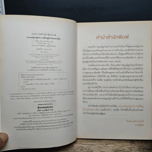 เวทมนตร์ดูแลผู้สูงวัย ช่วยฟื้นฟูผู้ป่วยโรคสมองเสื่อม - Haseko Senior Holding รูปที่ 6