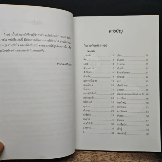 กินร่วมกันมหัศจรรย์หรืออันตราย - พนิดา กุลประสูติดิลก รูปที่ 7