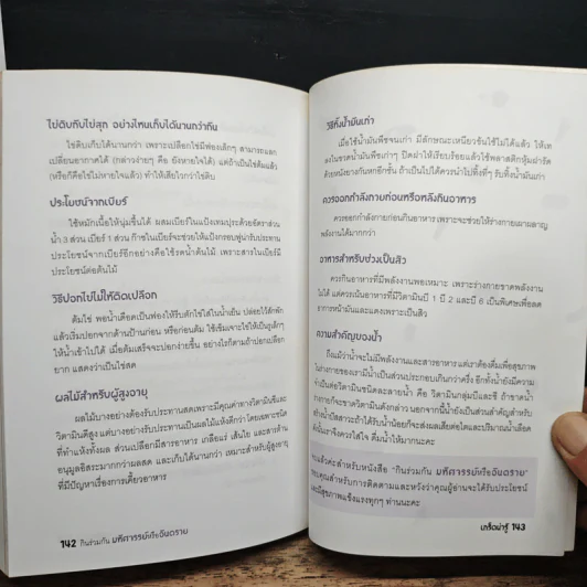 กินร่วมกันมหัศจรรย์หรืออันตราย - พนิดา กุลประสูติดิลก รูปที่ 10