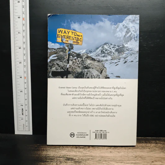 EBC48 เอเวอเรสต์เสี่ยงทาย - ณัฐวัฒน์ ปาลกะวงษ์ ณ อยุธยา รูปที่ 2