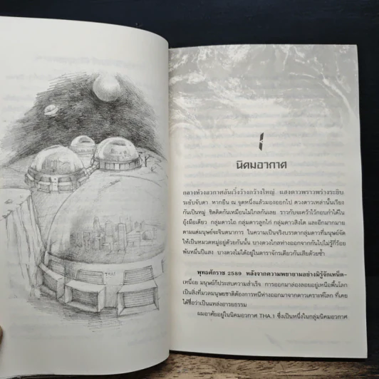 2589 เราเพียงผู้มาเยือน - เชตวัน เตือประโคน รูปที่ 7
