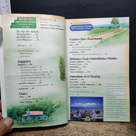 ฮอกไกโด Hokkaido เที่ยวสบายๆสไตล์คนญี่ปุ่น รูปที่ 7