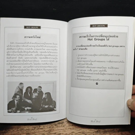 Management Book Brief No.1 หน่วยกล้าตาย รูปที่ 8