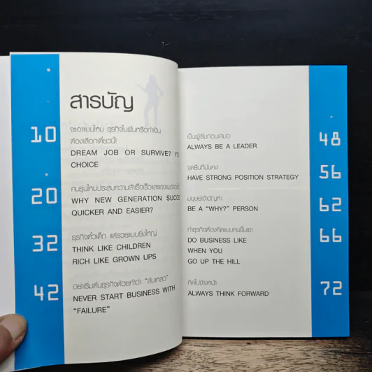 คิดใหม่ สู่ความยิ่งใหญ่ 10 เท่า - ภัทระ ฉลาดแพทย์ รูปที่ 7