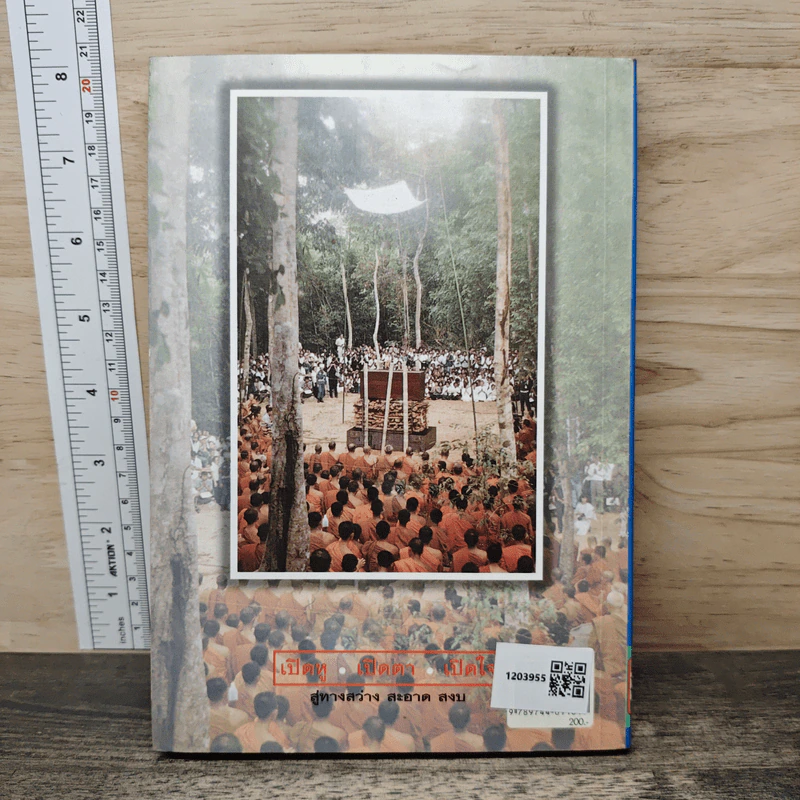 บทศึกษาความตายของท่านพุทธทาส เล่ม 2 รูปที่ 5