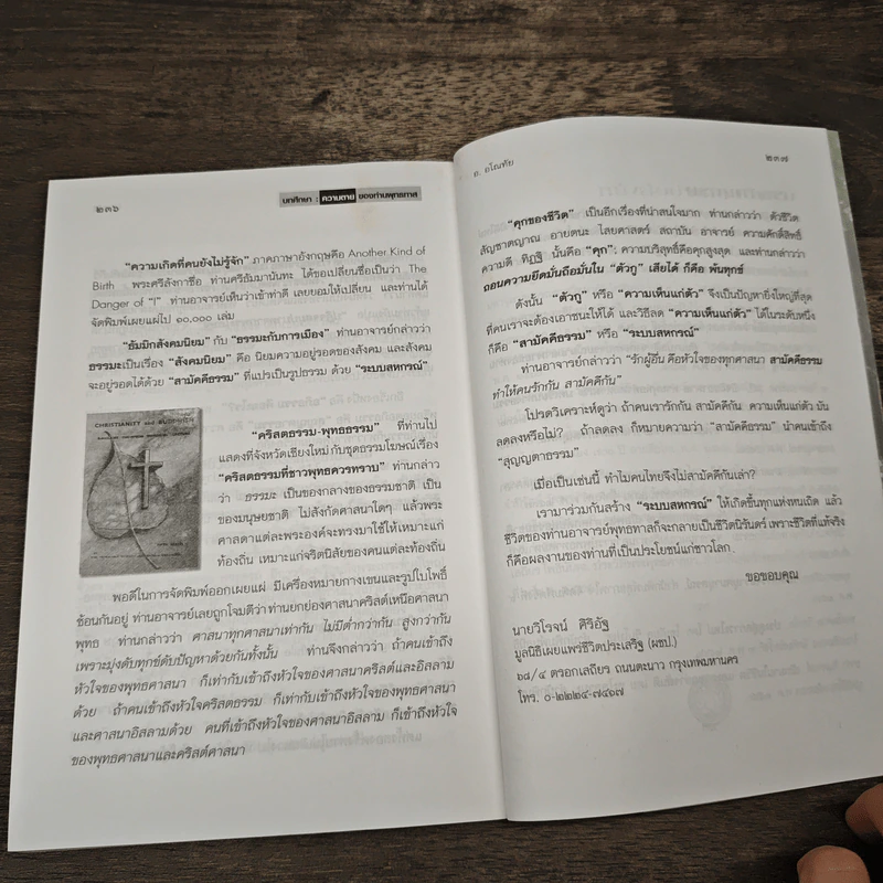 บทศึกษาความตายของท่านพุทธทาส เล่ม 2 รูปที่ 8