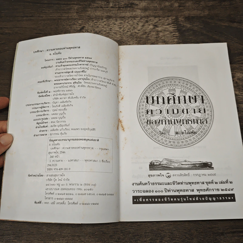 บทศึกษาความตายของท่านพุทธทาส เล่ม 2 รูปที่ 6