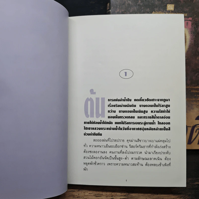 ราชาวดี 2 เล่มจบ (ปกแข็ง) - ทมยันตี รูปที่ 7