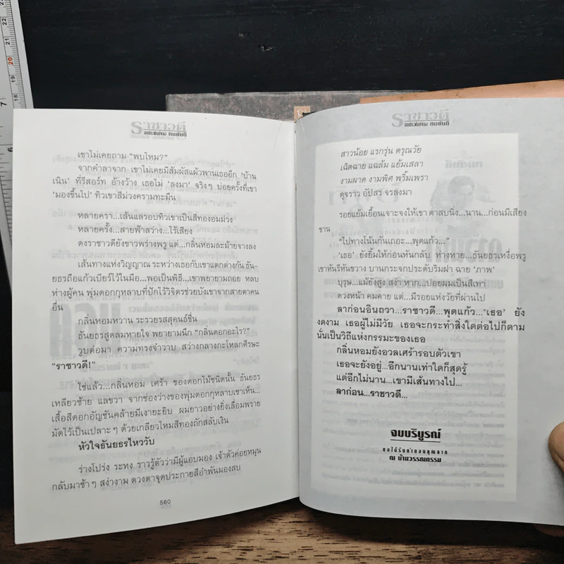 ราชาวดี 2 เล่มจบ (ปกแข็ง) - ทมยันตี รูปที่ 9