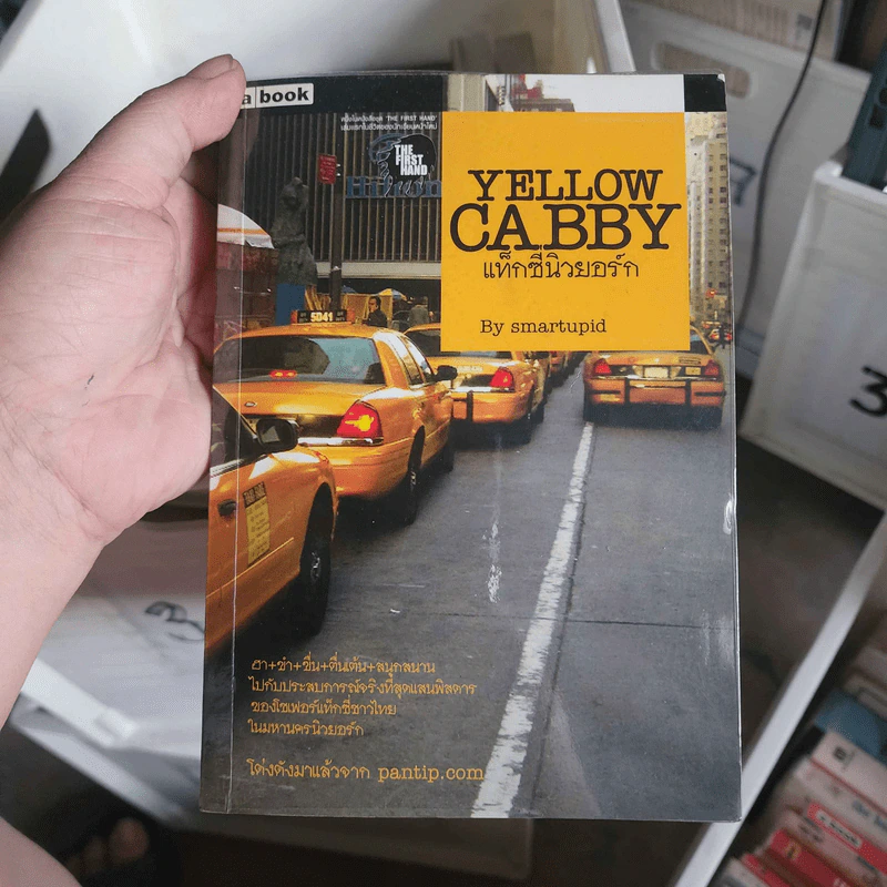 Yellow Cabby แท็กซี่นิวยอร์ก - Smartupid รูปที่ 1