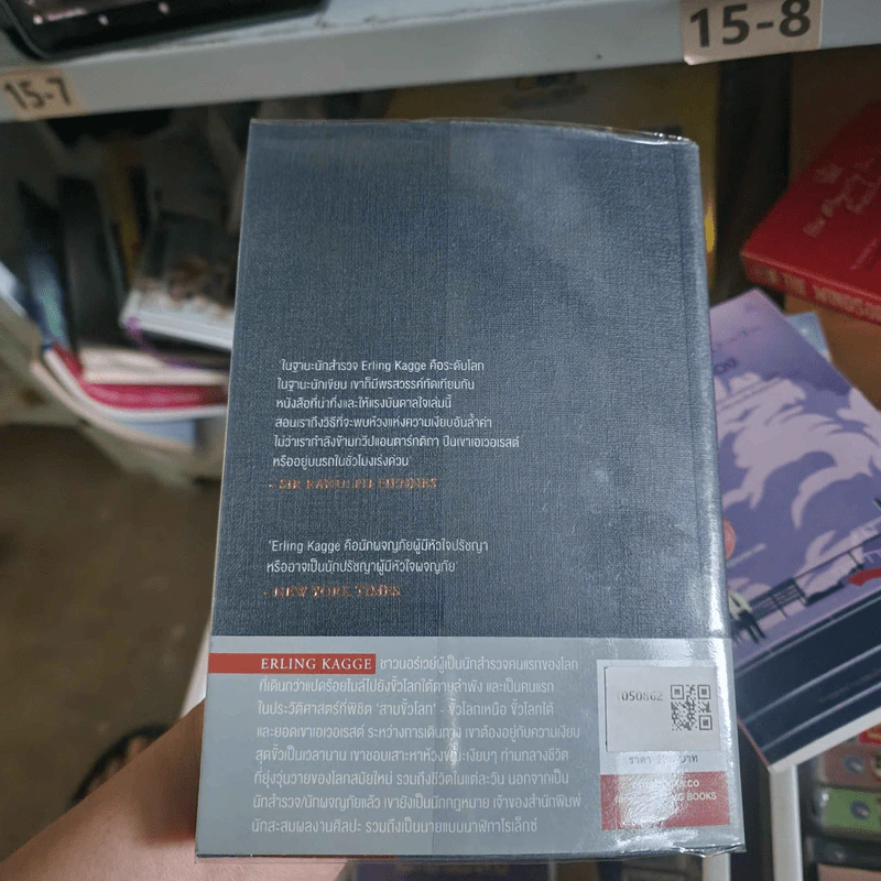 เงียบ : Silence in The Age of Noise - Erling Kagge รูปที่ 2