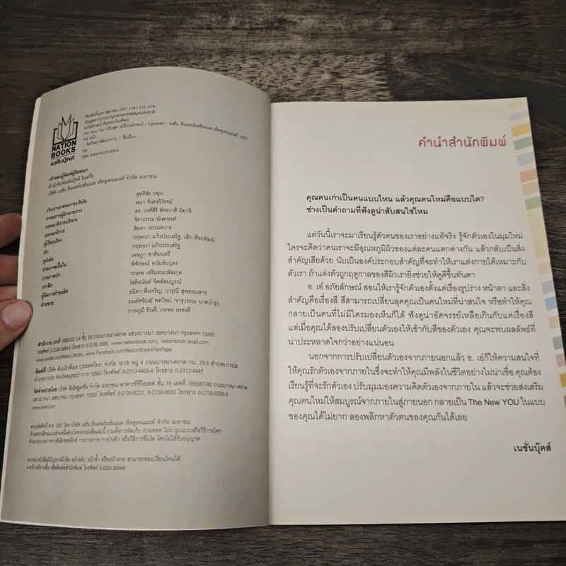 The New You ปรับลุค เปลี่ยนลักษณ์ - อ.เอ๋ อภัยลักษณ์ รูปที่ 7