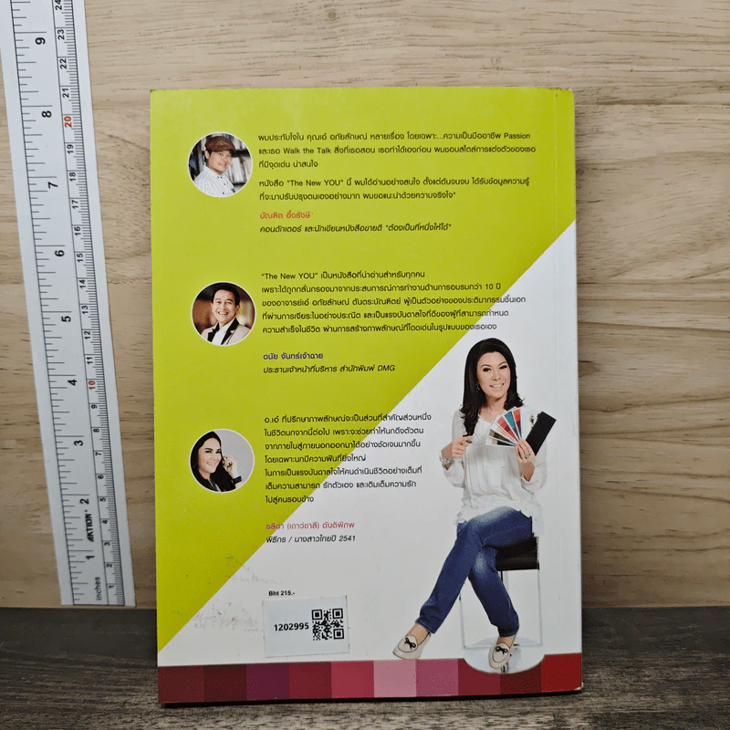 The New You ปรับลุค เปลี่ยนลักษณ์ - อ.เอ๋ อภัยลักษณ์ รูปที่ 5