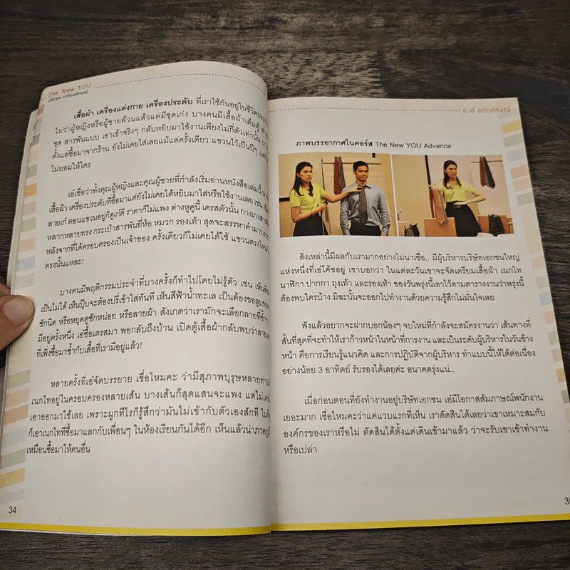 The New You ปรับลุค เปลี่ยนลักษณ์ - อ.เอ๋ อภัยลักษณ์ รูปที่ 9