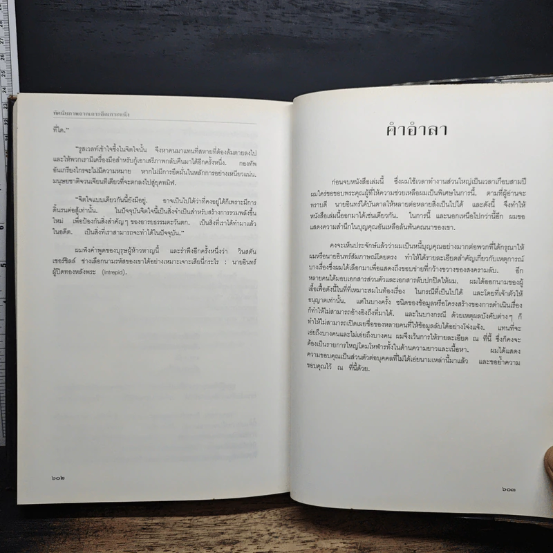 นายอินทร์ ผู้ปิดทองหลังพระ (ในหลวงร.9 ทรงแปล) รูปที่ 12