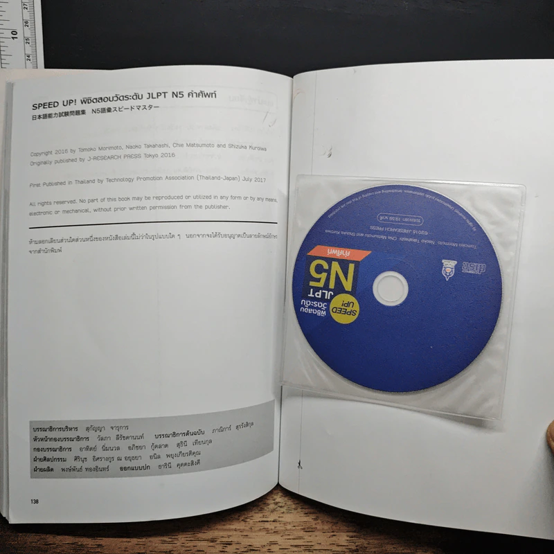 Speed Up! พิชิตสอบวัดระดับ JLPT N5 คำศัพท์ รูปที่ 9