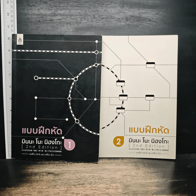 แบบฝึกหัด มินนะ โนะ นิฮงโกะ เล่ม 1-2 รูปที่ 1