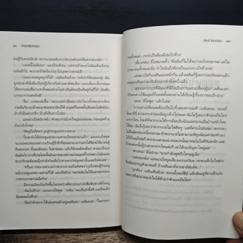 วีรบุรุษผู้สาบสูญ - Rick Riordan รูปที่ 8