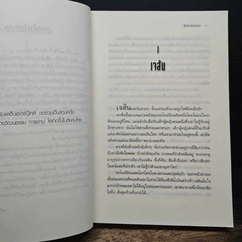 วีรบุรุษผู้สาบสูญ - Rick Riordan รูปที่ 7