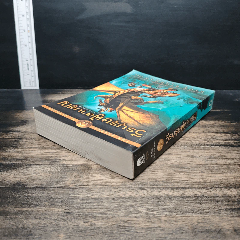 วีรบุรุษผู้สาบสูญ - Rick Riordan รูปที่ 5