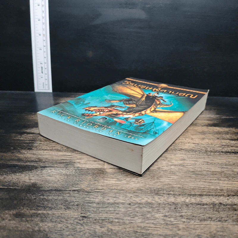 วีรบุรุษผู้สาบสูญ - Rick Riordan รูปที่ 4