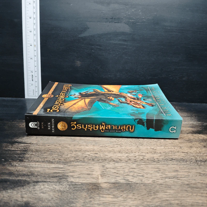 วีรบุรุษผู้สาบสูญ - Rick Riordan รูปที่ 3
