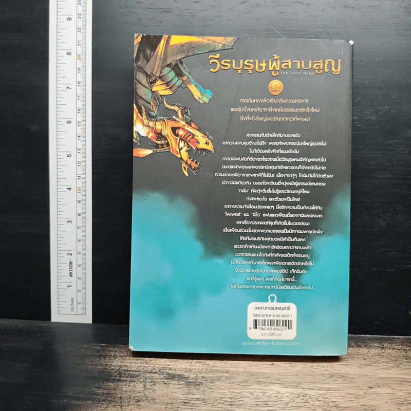 วีรบุรุษผู้สาบสูญ - Rick Riordan รูปที่ 2